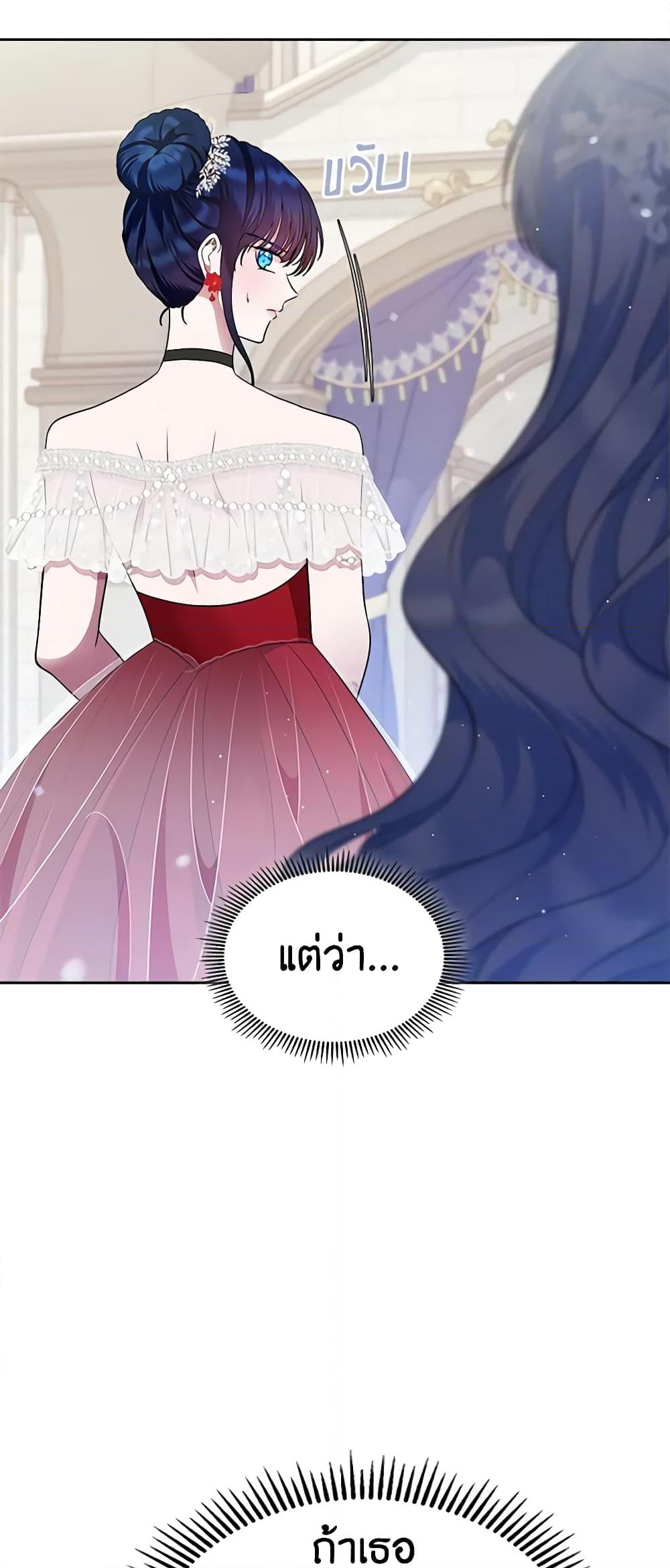 อ่านการ์ตูน I Stole the Heroine’s First Love 12 ภาพที่ 10