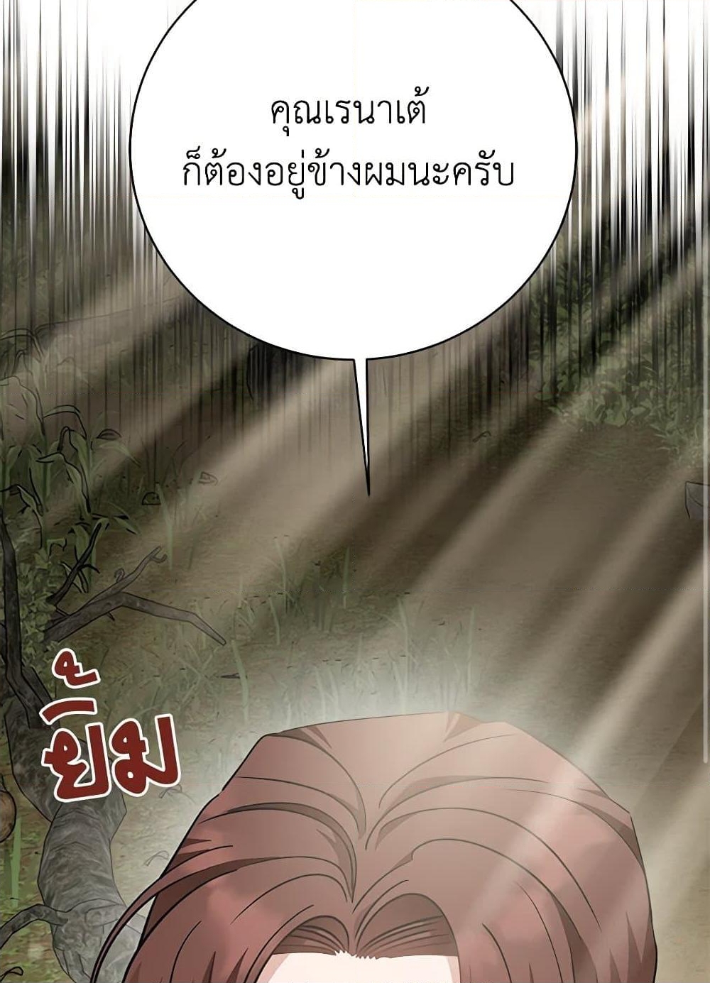 อ่านการ์ตูน I’m Sure It’s My Baby 50 ภาพที่ 59