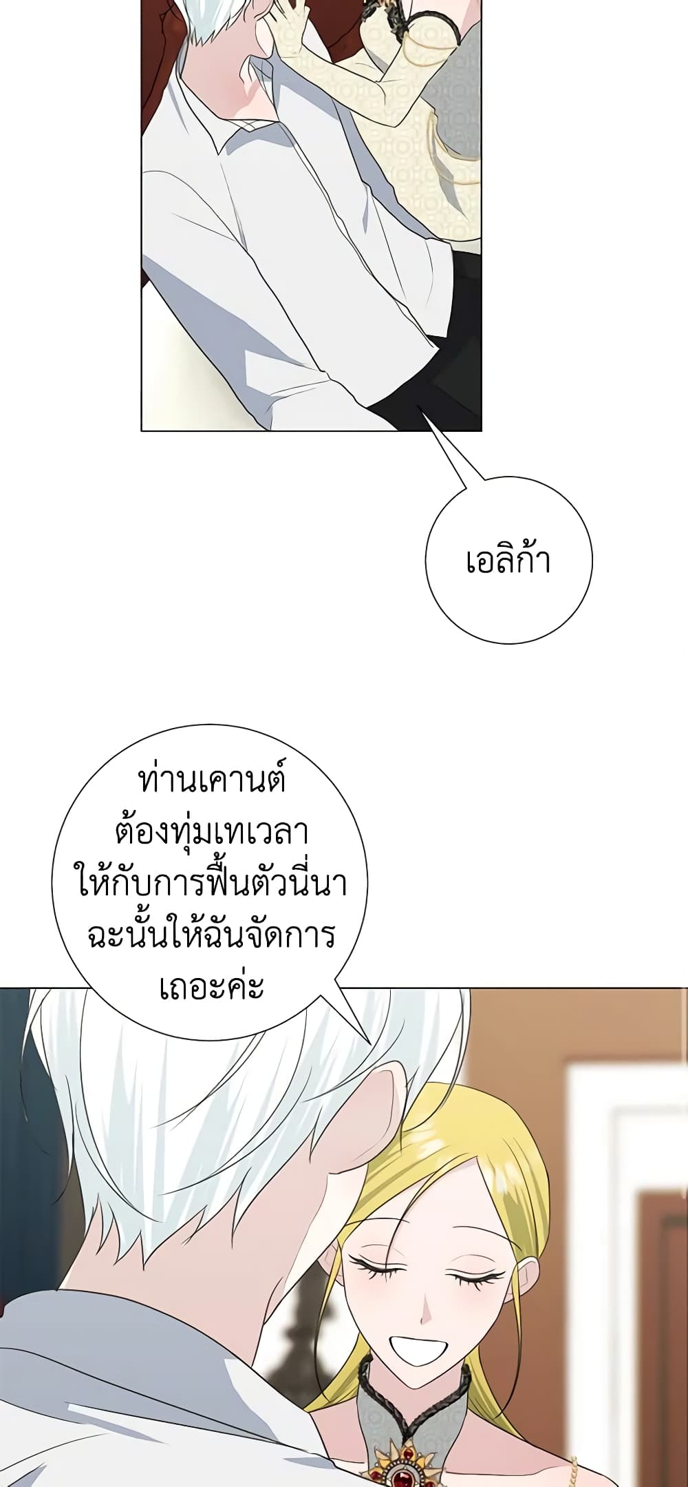 อ่านการ์ตูน Somehow, My Tyrant Husband Has Became Cautious 41 ภาพที่ 34