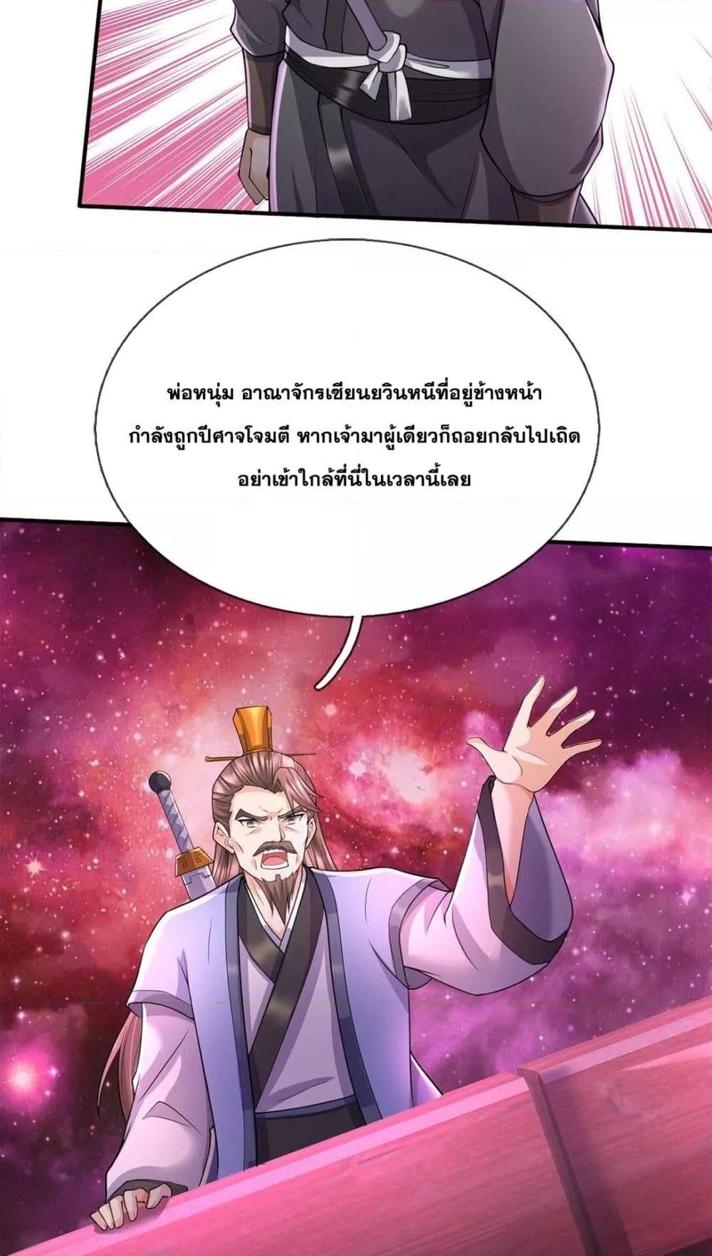 อ่านการ์ตูน I Can Become A Sword God 180 ภาพที่ 15