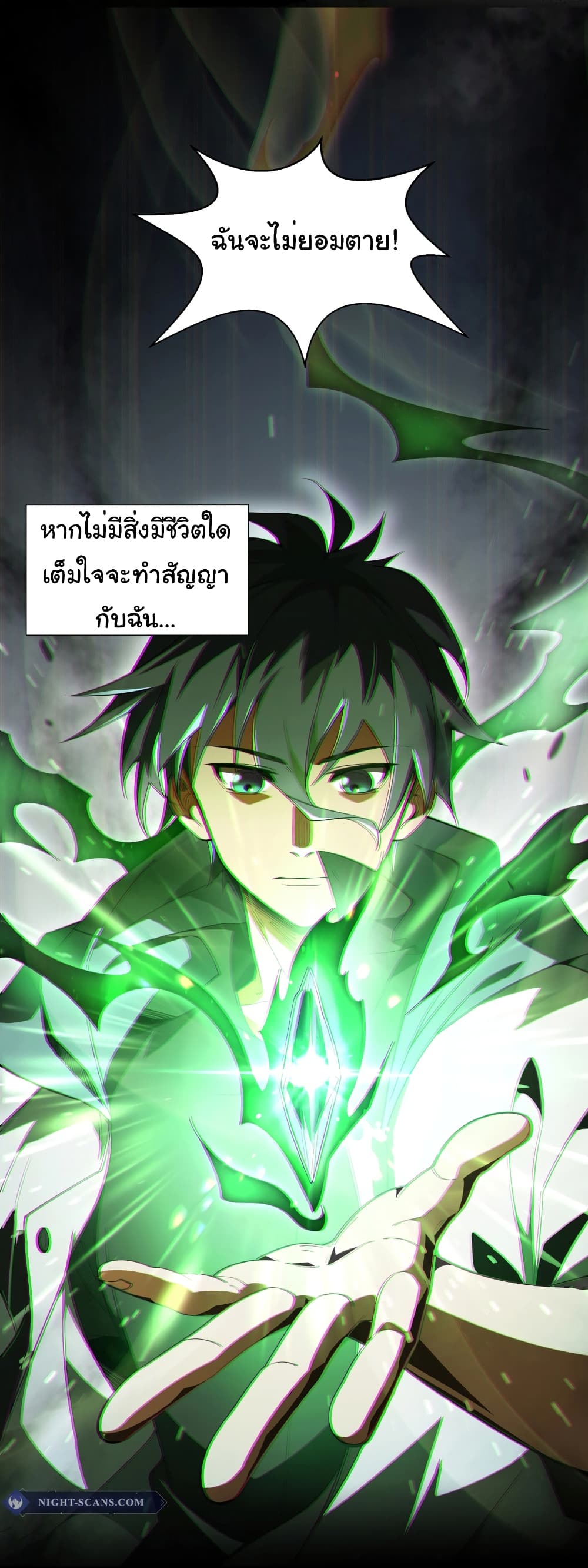 อ่านการ์ตูน I Contracted Myself 0 ภาพที่ 11