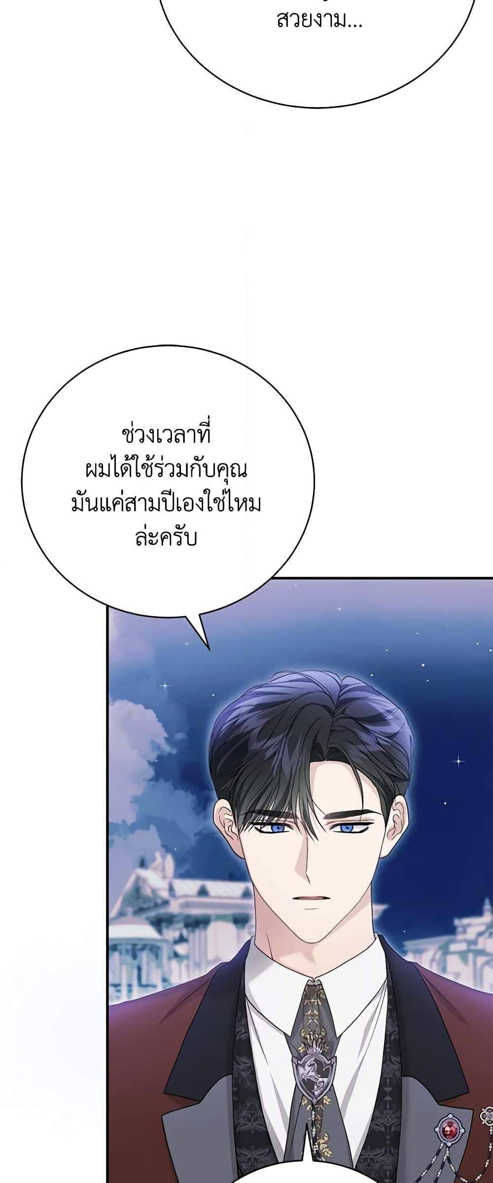 อ่านการ์ตูน The Mistress Runs Away 65 ภาพที่ 51