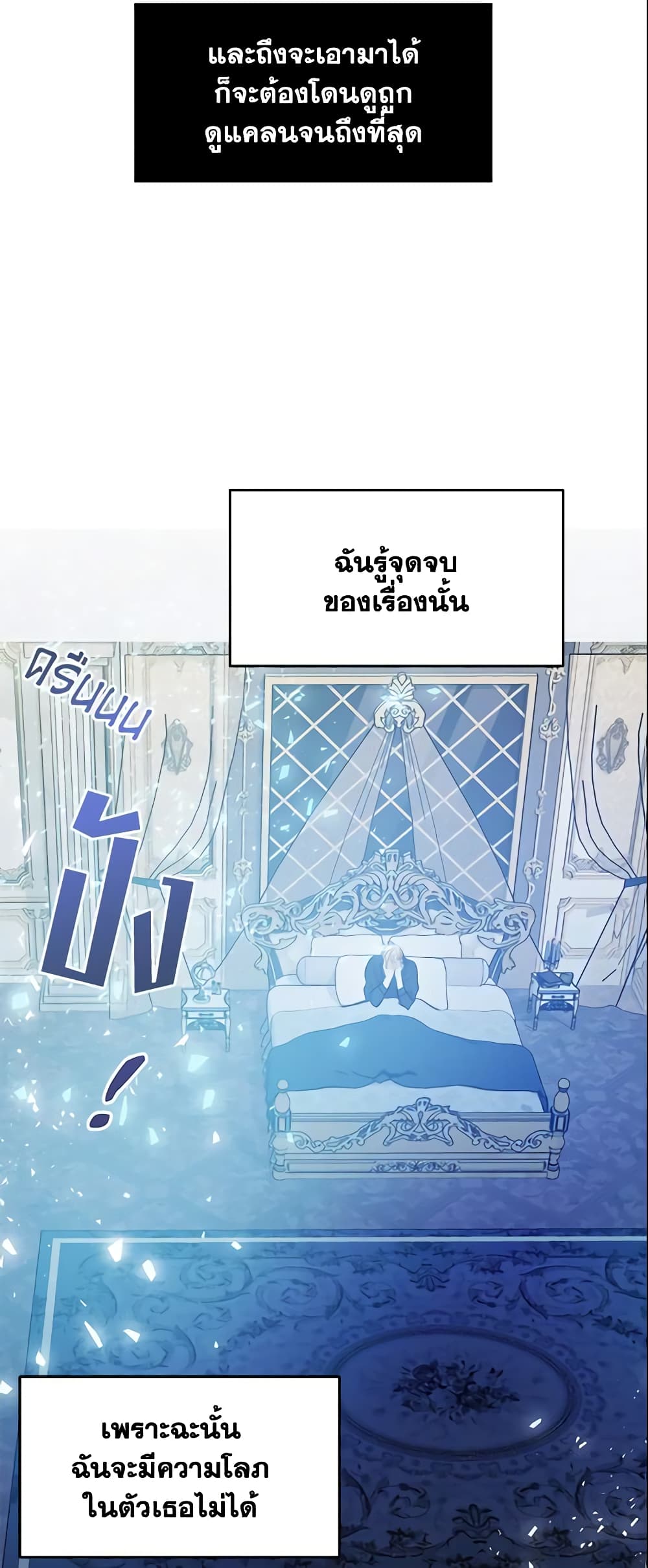 อ่านการ์ตูน Your Majesty, Please Spare Me This Time 87 ภาพที่ 3