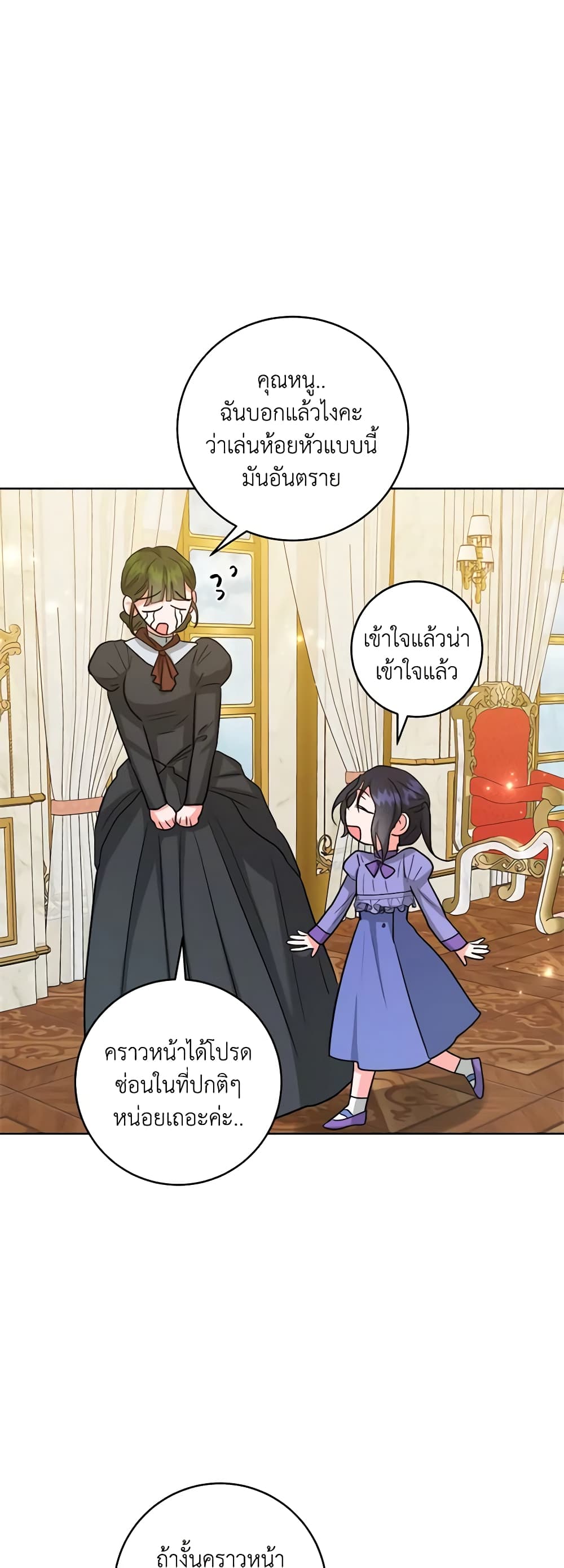 อ่านการ์ตูน The Northern Duke Needs A Warm Hug 46 ภาพที่ 7