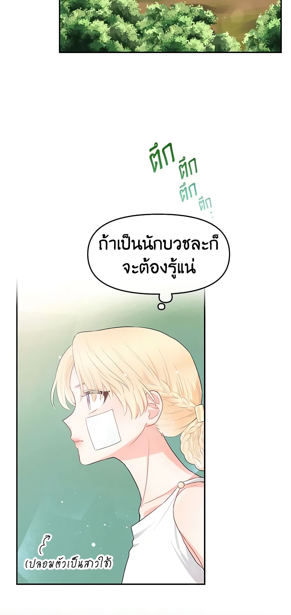 อ่านการ์ตูน Don’t Concern Yourself With That Book 2 ภาพที่ 22