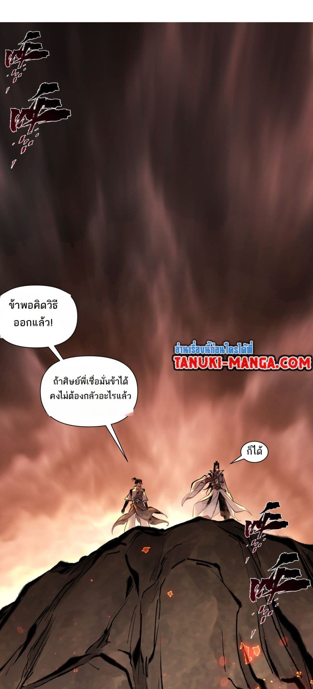 อ่านการ์ตูน A Thought Of Freedom 38 ภาพที่ 29