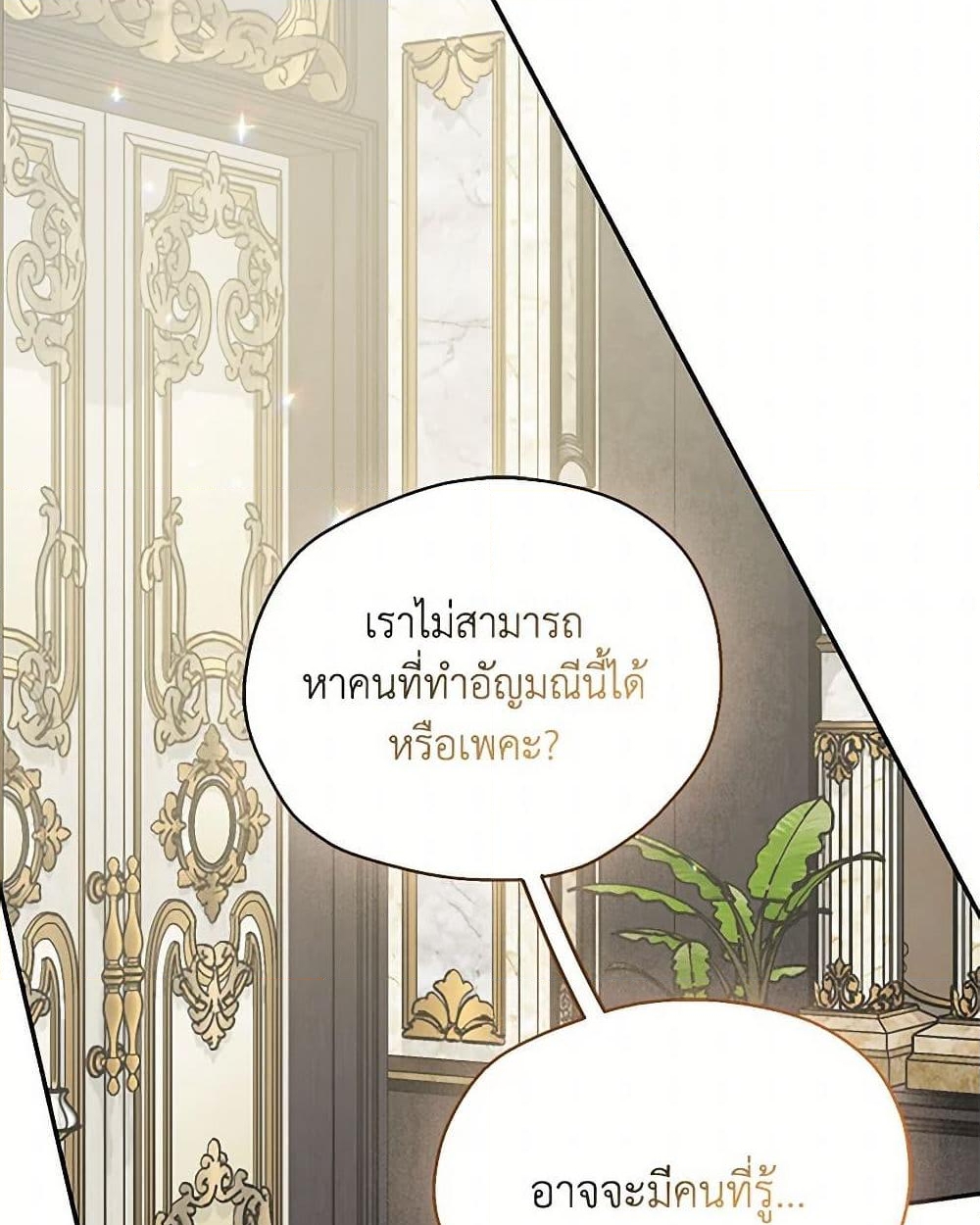 อ่านการ์ตูน Your Majesty, Please Spare Me This Time 131 ภาพที่ 9