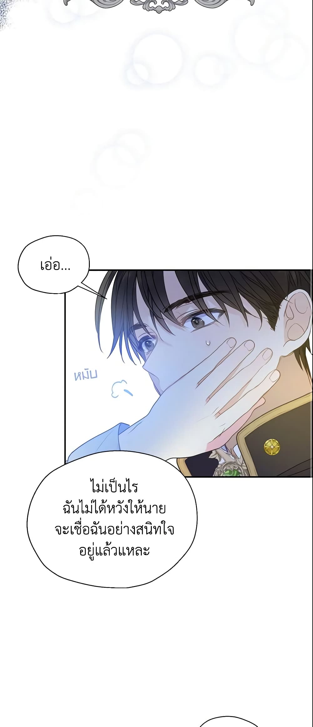 อ่านการ์ตูน Your Majesty, Please Spare Me This Time 77 ภาพที่ 13