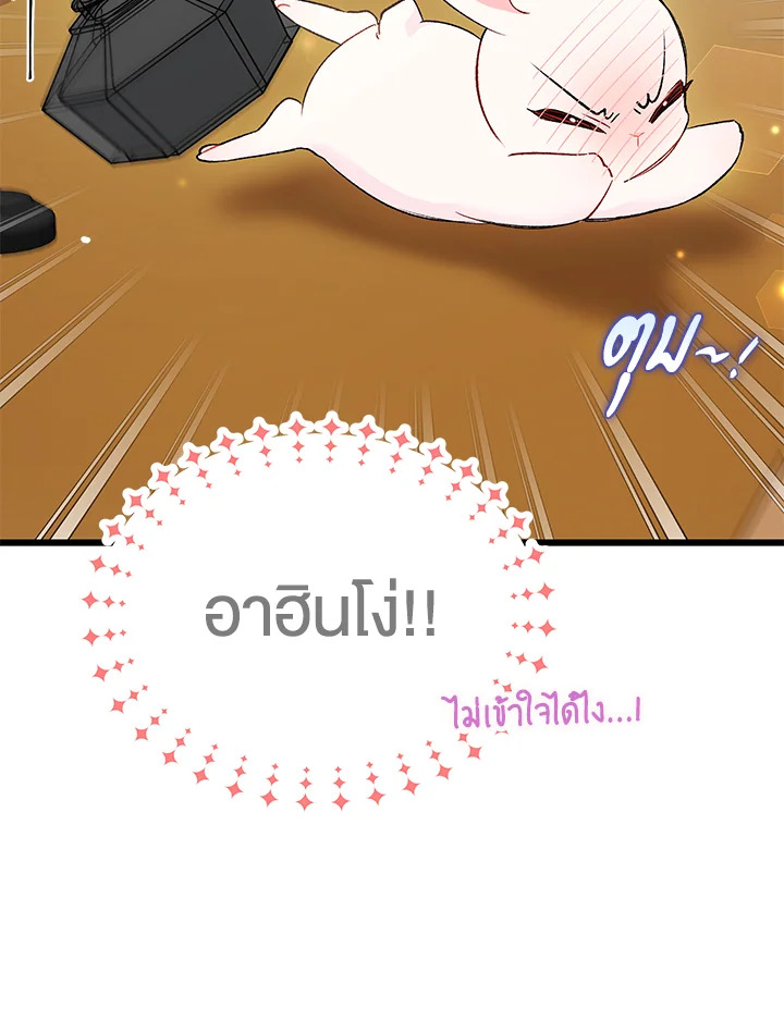 อ่านการ์ตูน The Symbiotic Relationship Between a Panther and a Rabbit 83 ภาพที่ 89