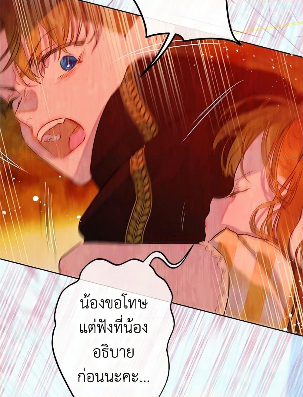 อ่านการ์ตูน My Mother Got Married By Contract 56 ภาพที่ 79