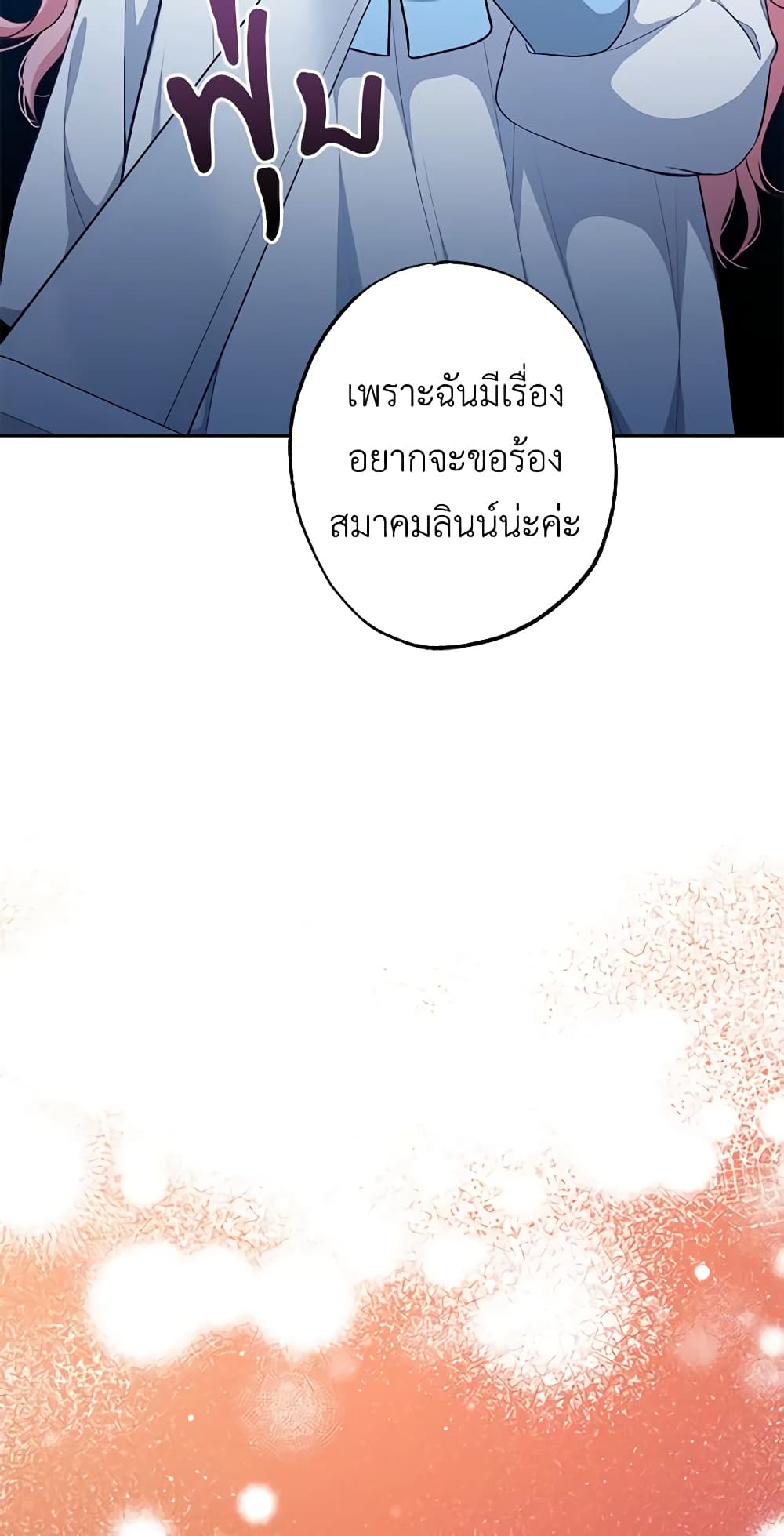 อ่านการ์ตูน The Villain’s Young Backer 47 ภาพที่ 38