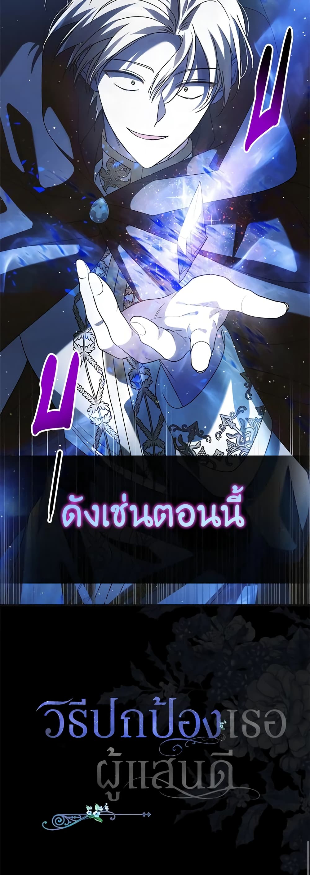 อ่านการ์ตูน A Way to Protect the Lovable You 111 ภาพที่ 61