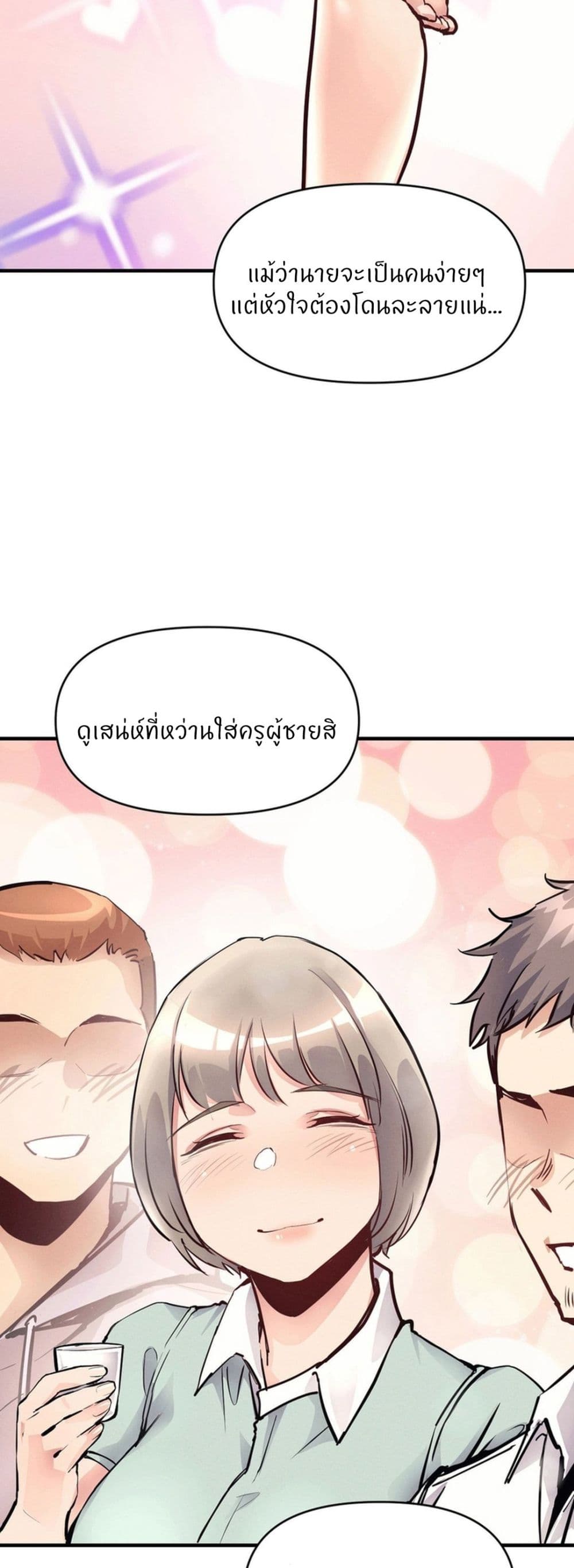 อ่านการ์ตูน My Life is a Piece of Cake 20 ภาพที่ 35