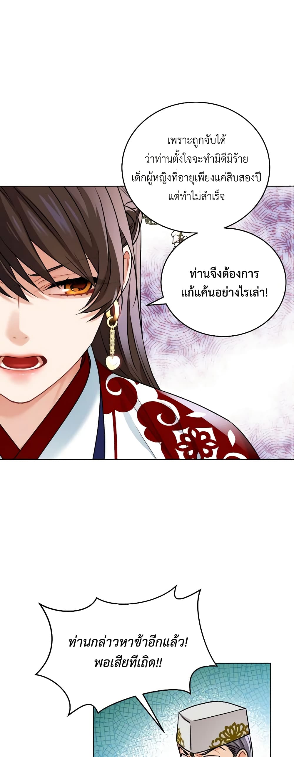 อ่านการ์ตูน Empress’s Flower Garden 21 ภาพที่ 20