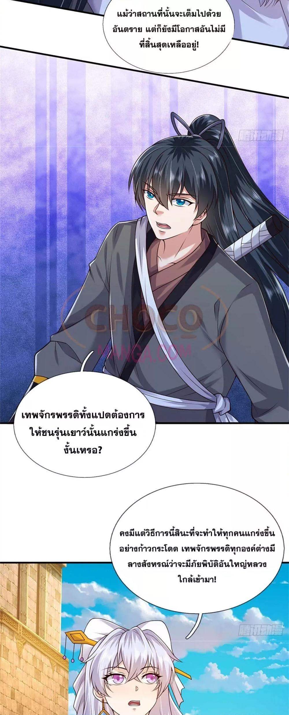 อ่านการ์ตูน I Can Become A Sword God 213 ภาพที่ 18