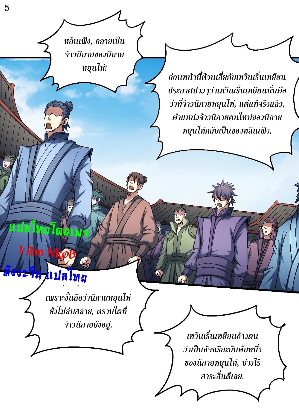 อ่านการ์ตูน God of Martial Arts 402 ภาพที่ 6