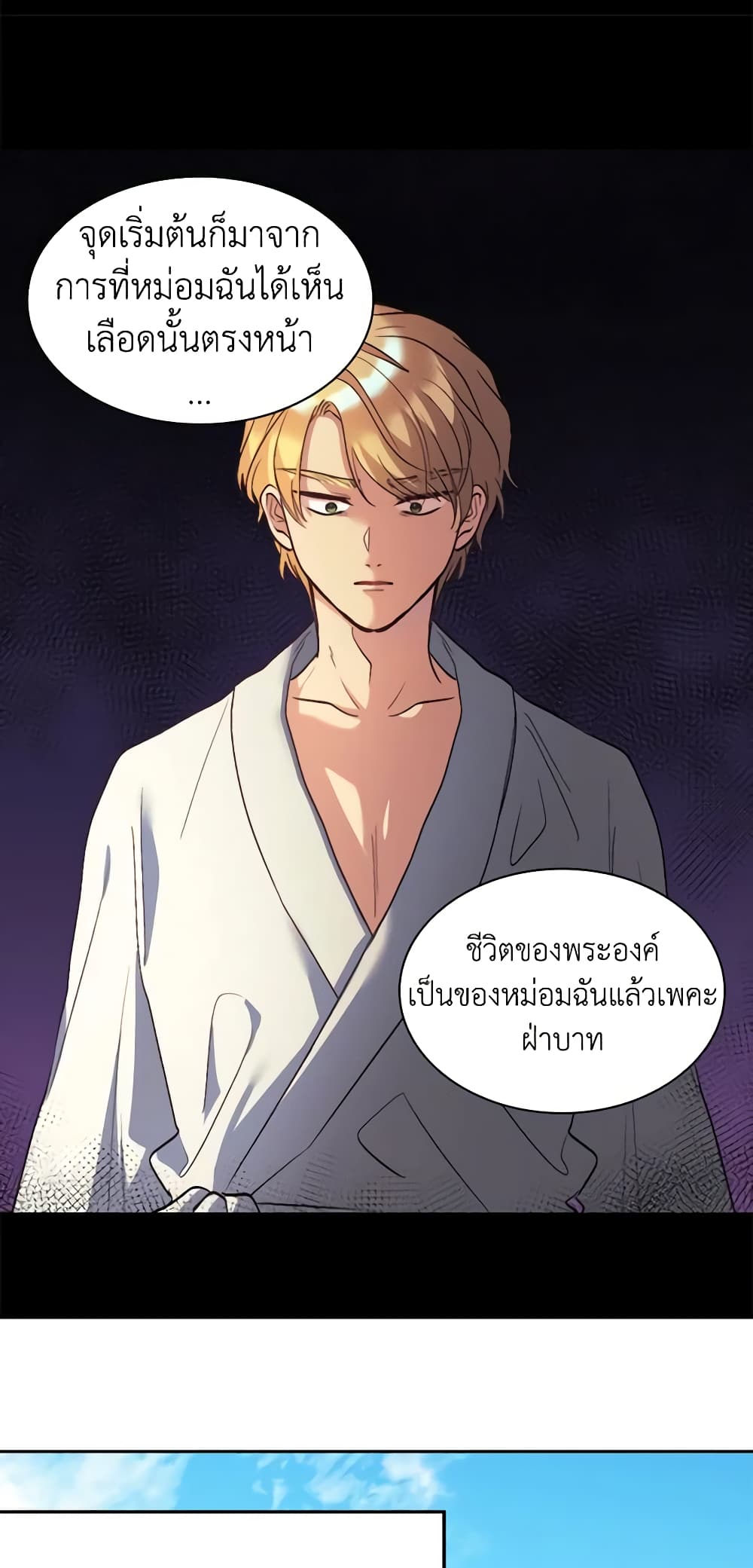 อ่านการ์ตูน The Twins’ New Life 56 ภาพที่ 43