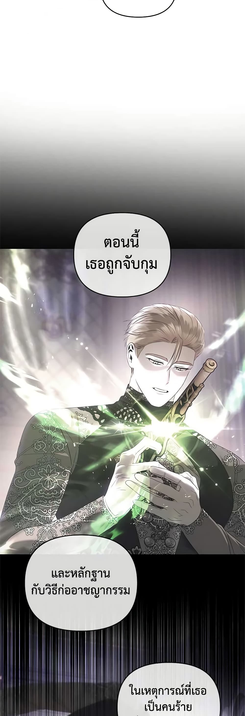 อ่านการ์ตูน How to Survive Sleeping With the Emperor 74 ภาพที่ 13