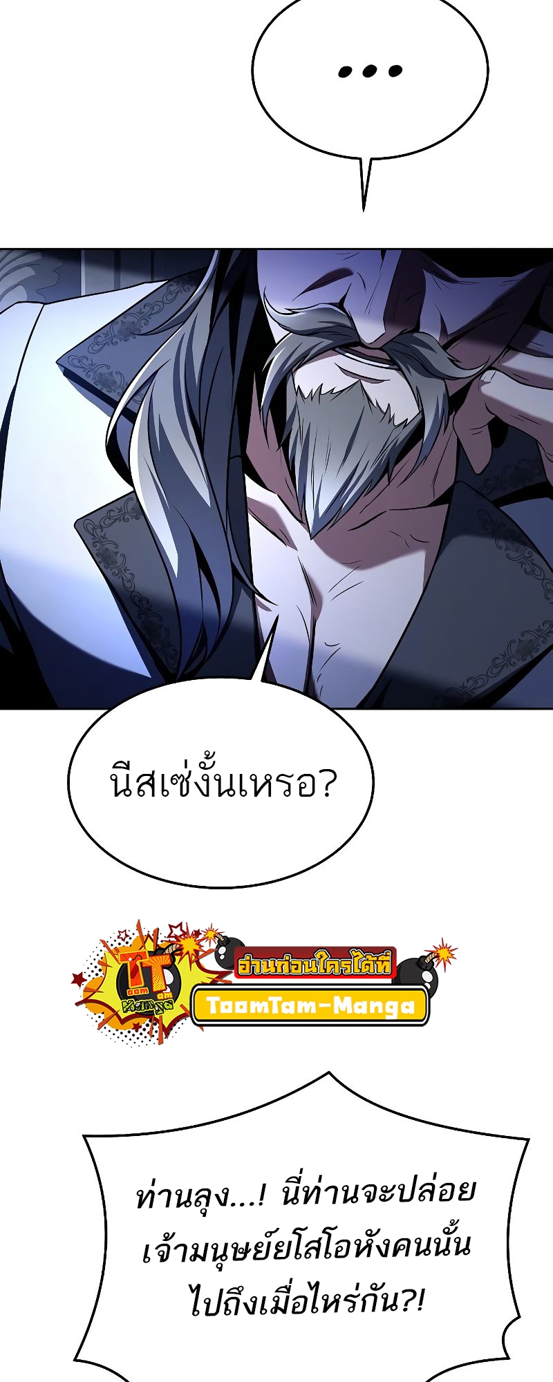 อ่านการ์ตูน A Wizard’s Restaurant 31 ภาพที่ 50