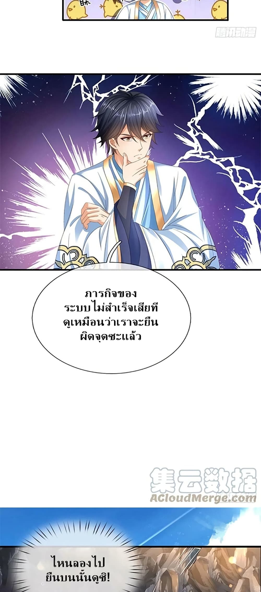 อ่านการ์ตูน Opening to Supreme Dantian 168 ภาพที่ 35