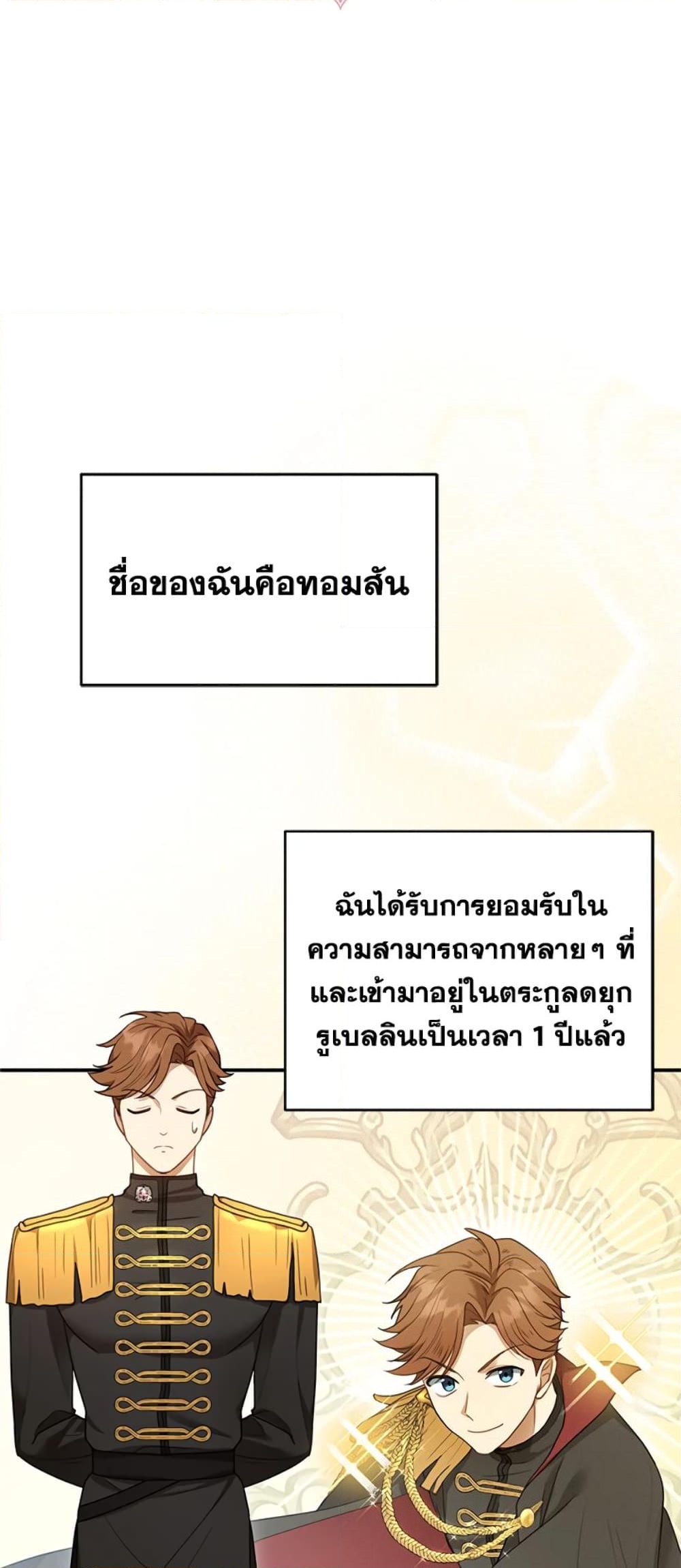 อ่านการ์ตูน I Am Trying To Divorce My Villain Husband, But We Have A Child Series 11 ภาพที่ 16