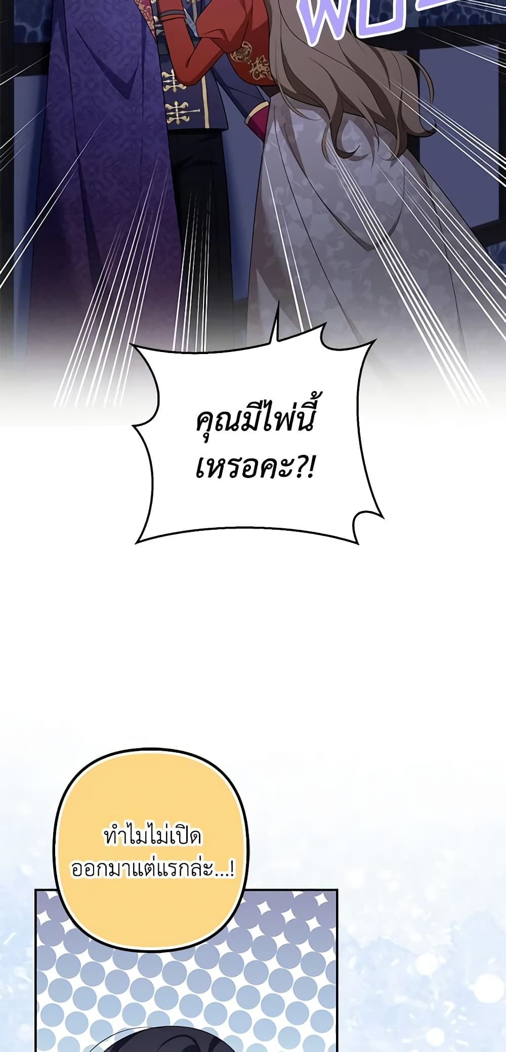 อ่านการ์ตูน A Con Artist But That’s Okay 48 ภาพที่ 47