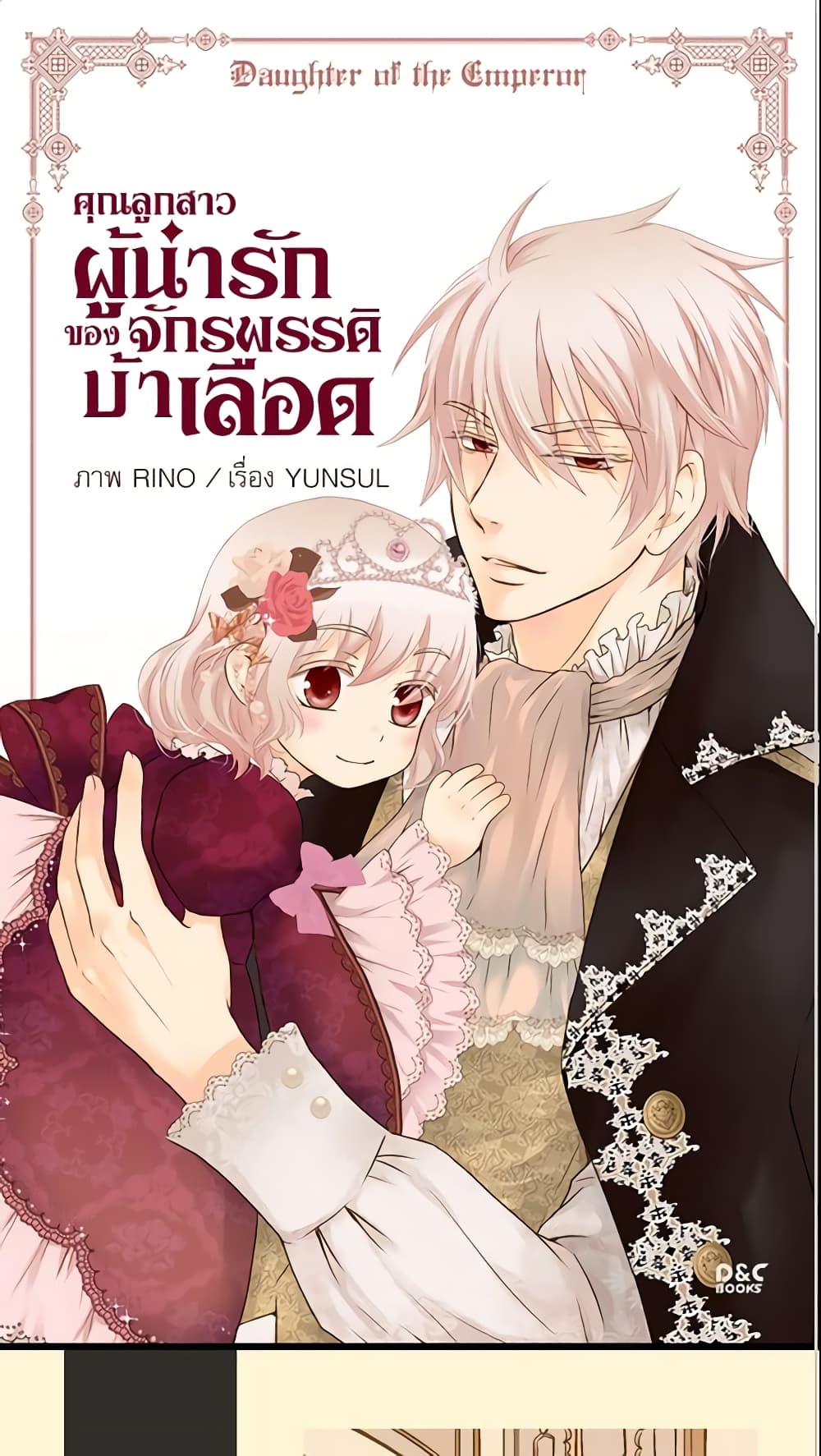 อ่านการ์ตูน Daughter of the Emperor 47 ภาพที่ 2