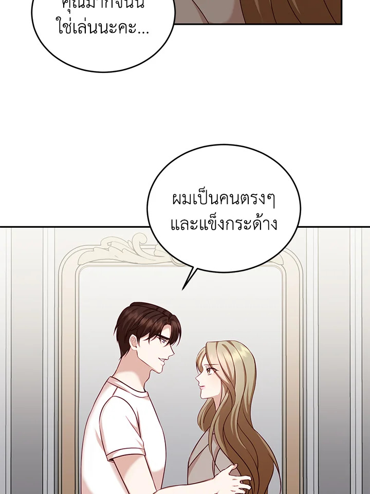 อ่านการ์ตูน My Husband’s Scandal 14 ภาพที่ 41