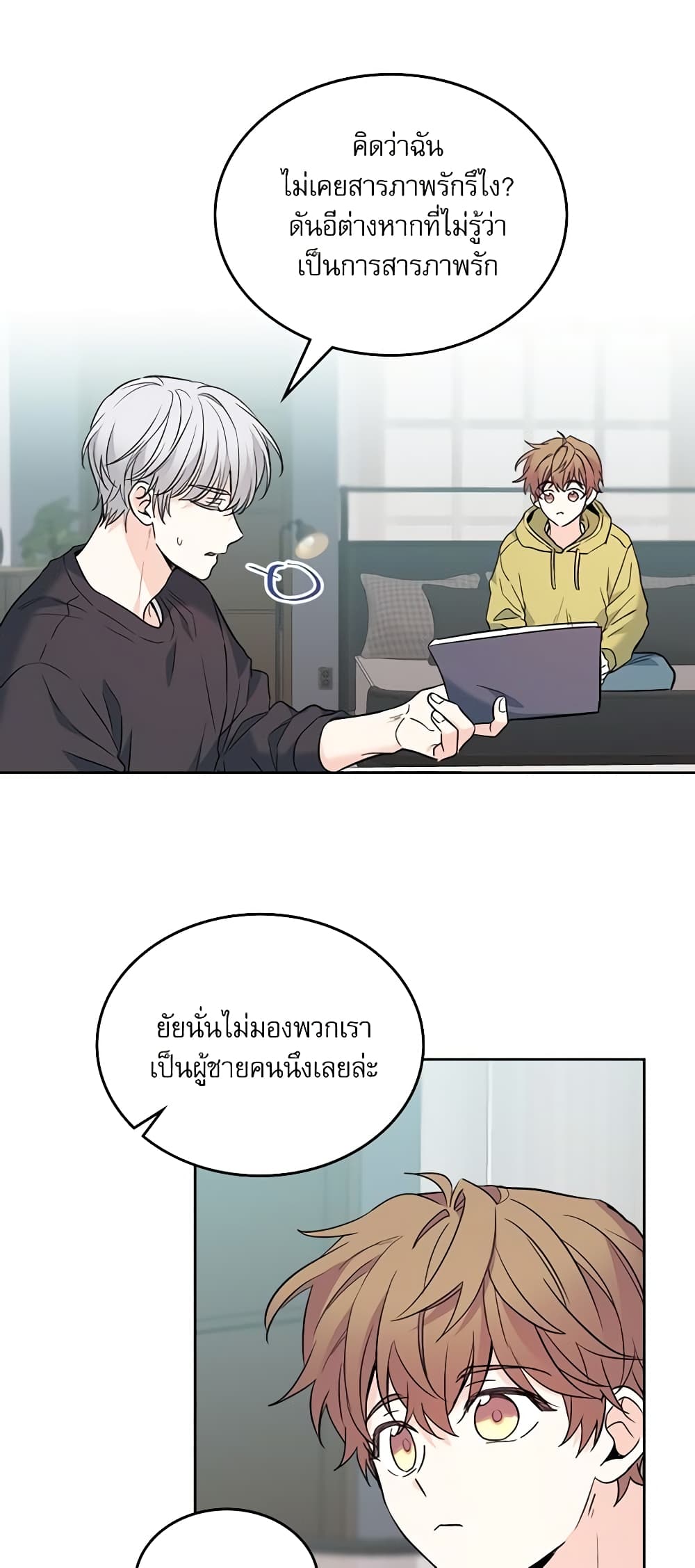 อ่านการ์ตูน My Life as an Internet Novel 164 ภาพที่ 36