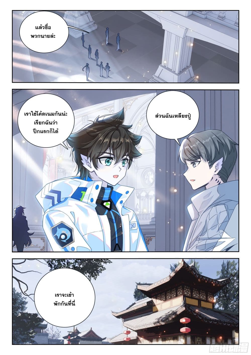 อ่านการ์ตูน Douluo Dalu IV 410 ภาพที่ 8