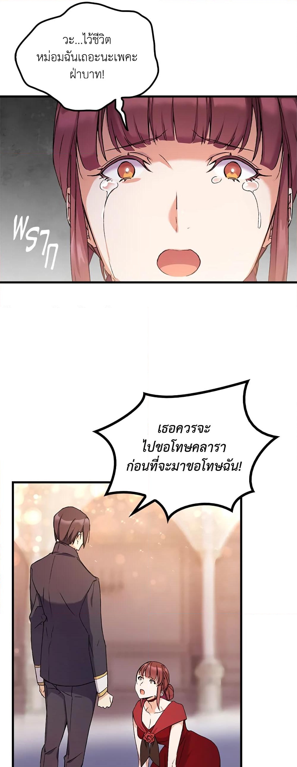 อ่านการ์ตูน I Tried To Persuade My Brother And He Entrusted The Male Lead To Me 9 ภาพที่ 48