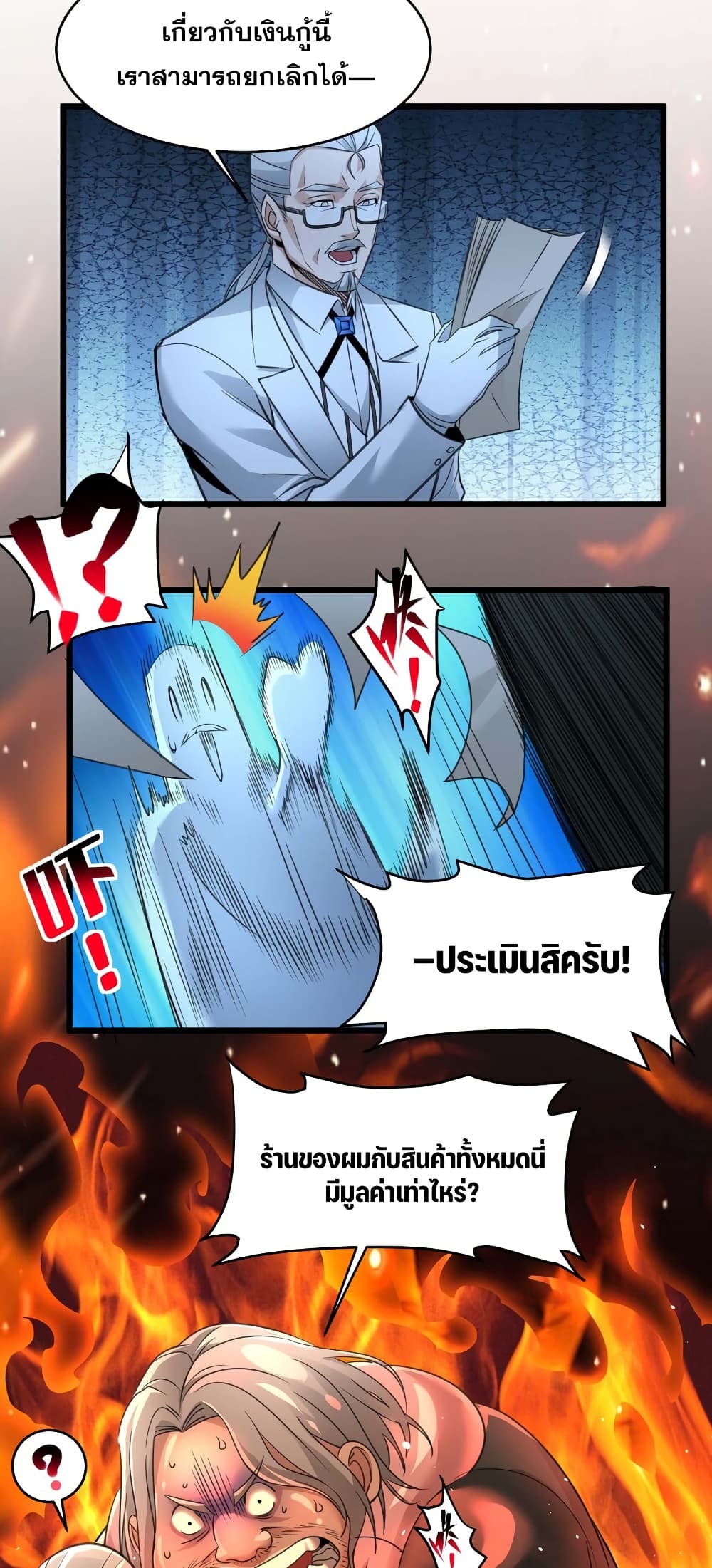 อ่านการ์ตูน I’m Really Not the Evil God’s Lackey 98 ภาพที่ 32