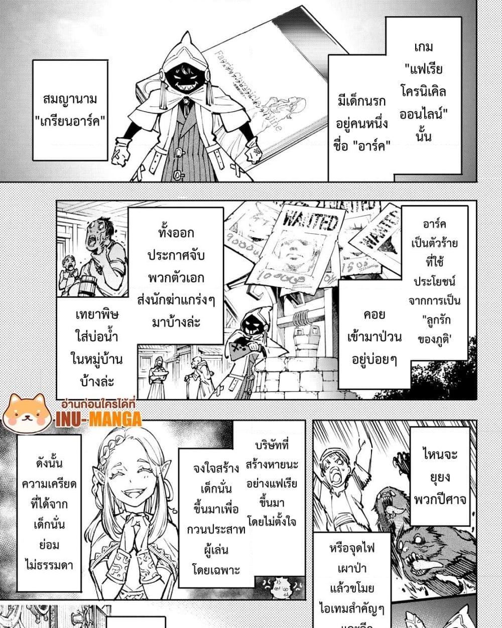 อ่านการ์ตูน Shangri-La Frontier 100 ภาพที่ 4