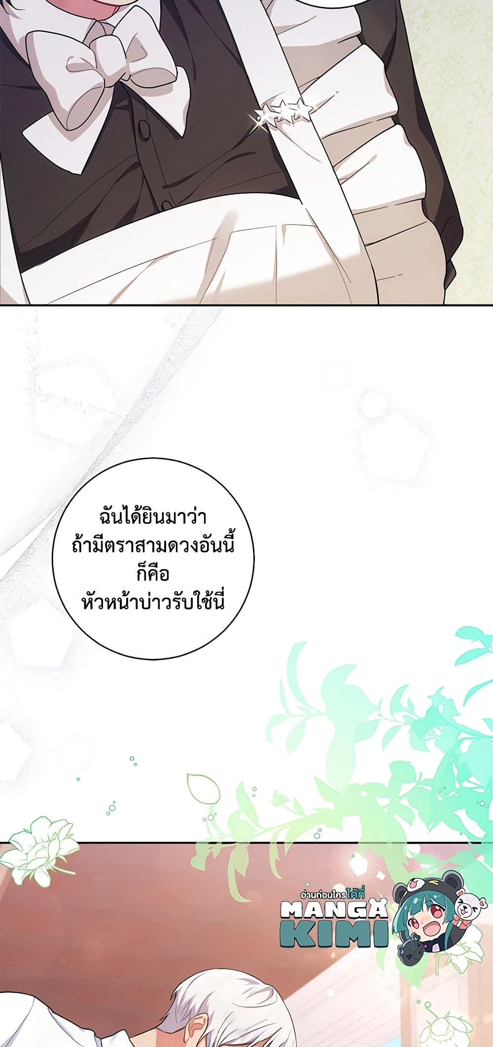 อ่านการ์ตูน Elaine’s Unique Situation 4 ภาพที่ 16