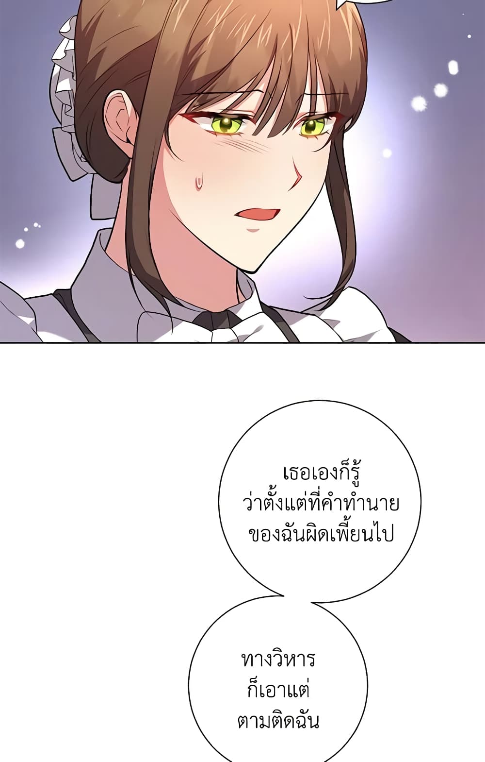 อ่านการ์ตูน Elaine’s Unique Situation 43 ภาพที่ 30