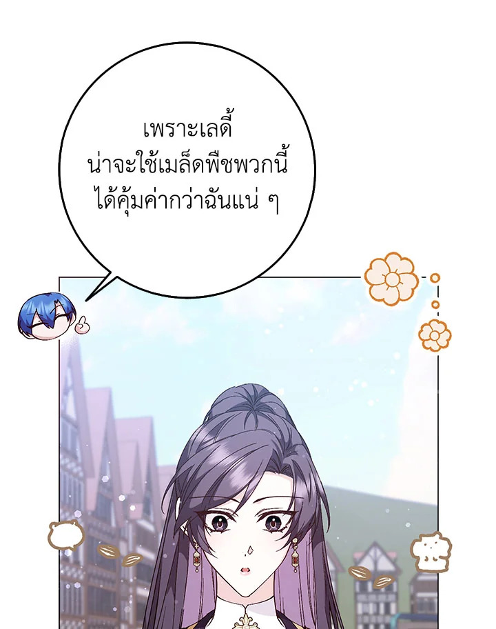 อ่านการ์ตูน I Won’t Pick Up The Trash I Threw Away Again 25 ภาพที่ 37