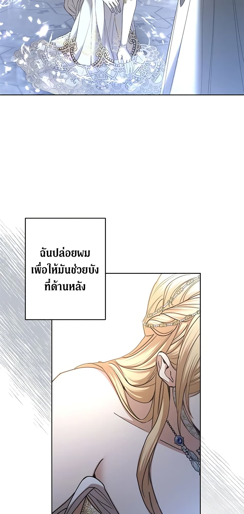 อ่านการ์ตูน I Don’t Love You Anymore 65 ภาพที่ 38