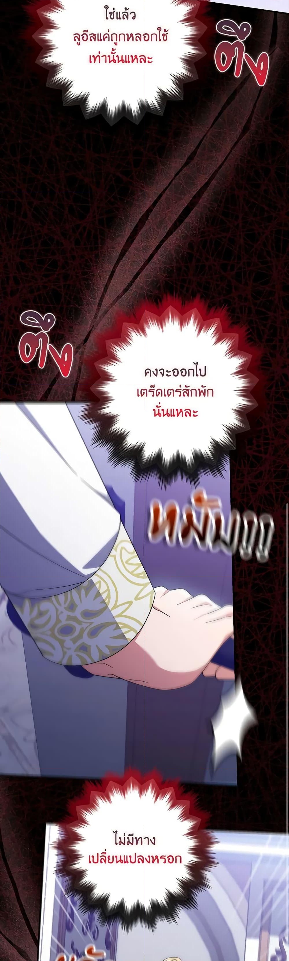 อ่านการ์ตูน I Listened to My Husband and Brought In a Lover 37 ภาพที่ 42