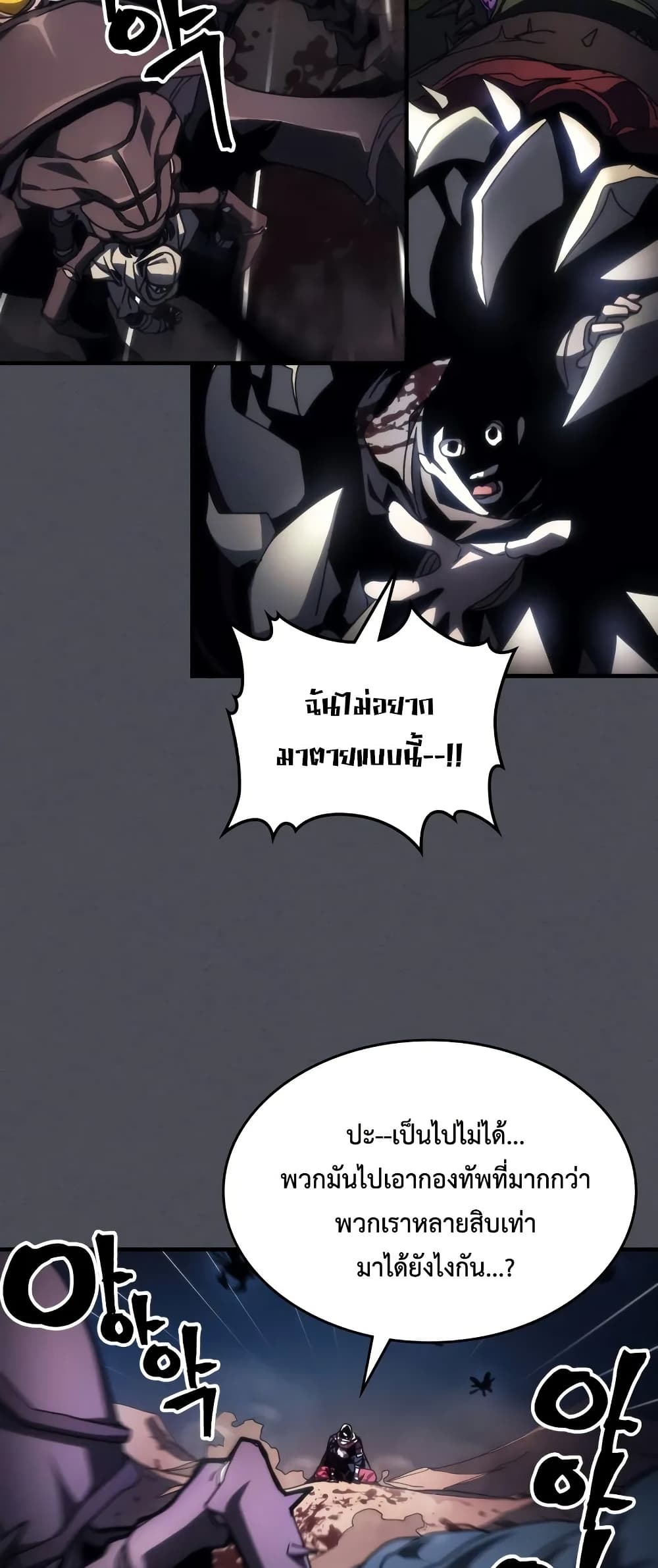 อ่านการ์ตูน Mr Devourer, Please Act Like a Final Boss 66 ภาพที่ 26