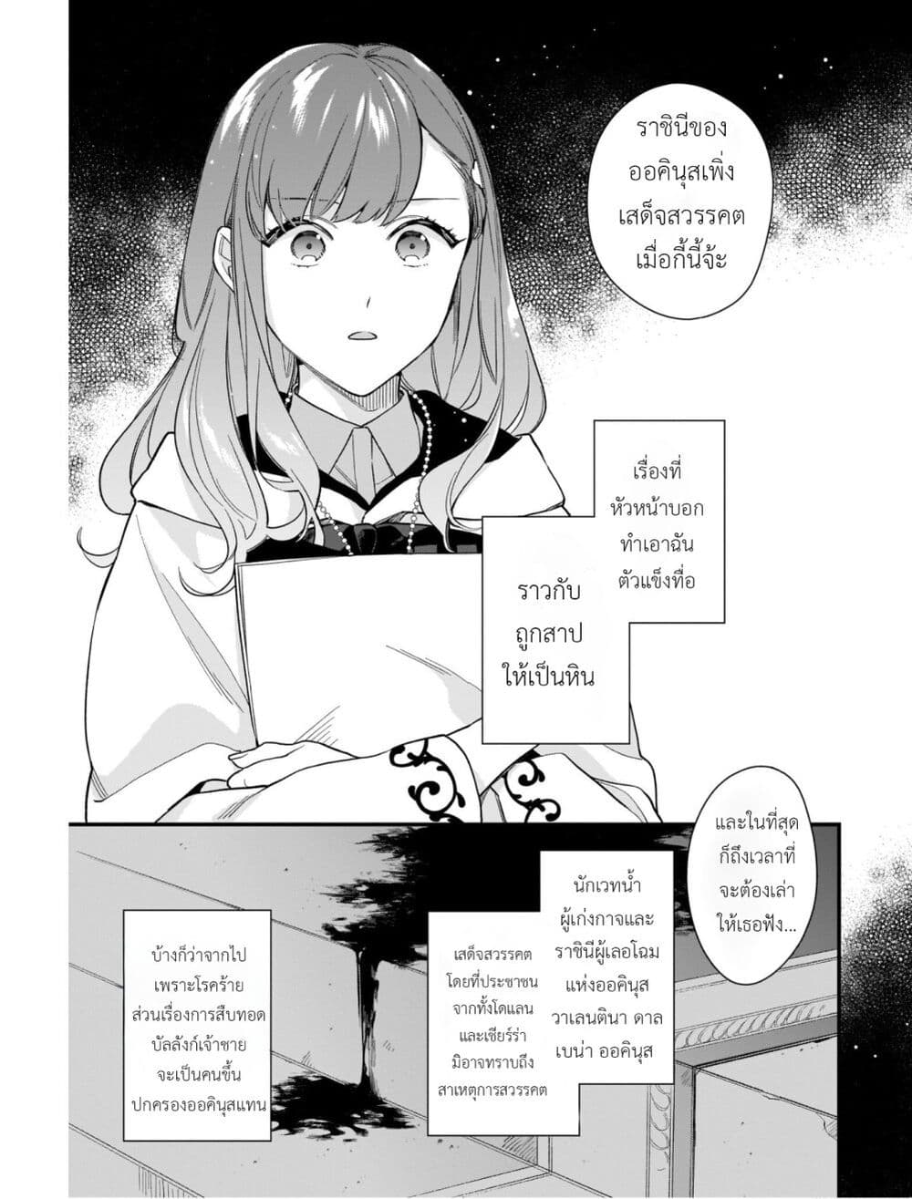 อ่านการ์ตูน I Want to Be a Receptionist of The Magic World! 17 ภาพที่ 9