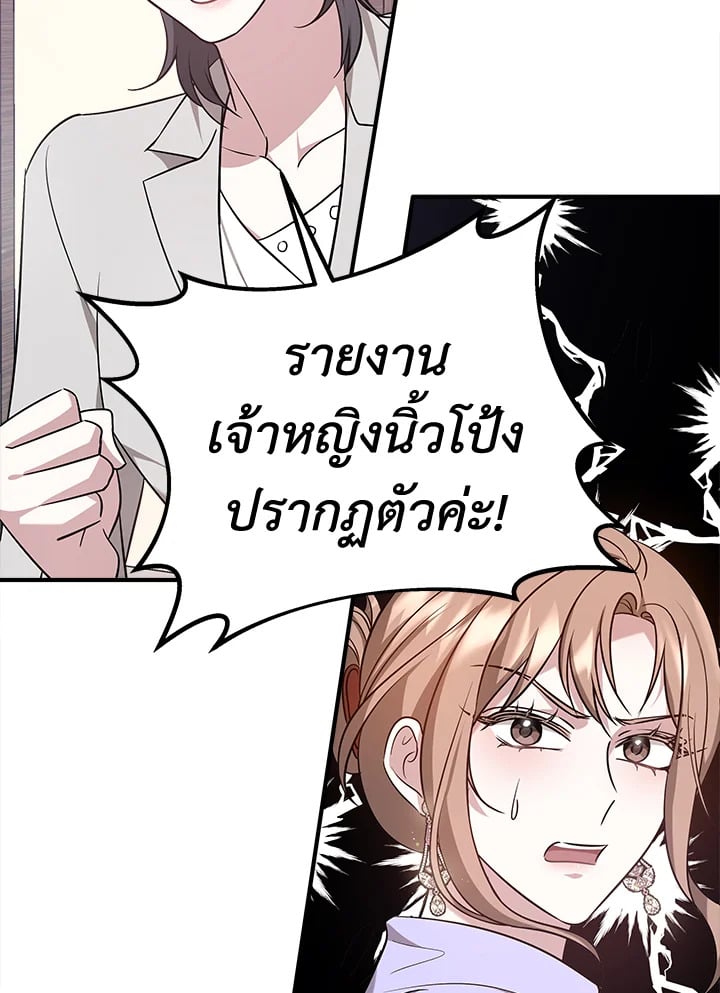 อ่านการ์ตูน It’s My First Time Getting Married 6 ภาพที่ 111