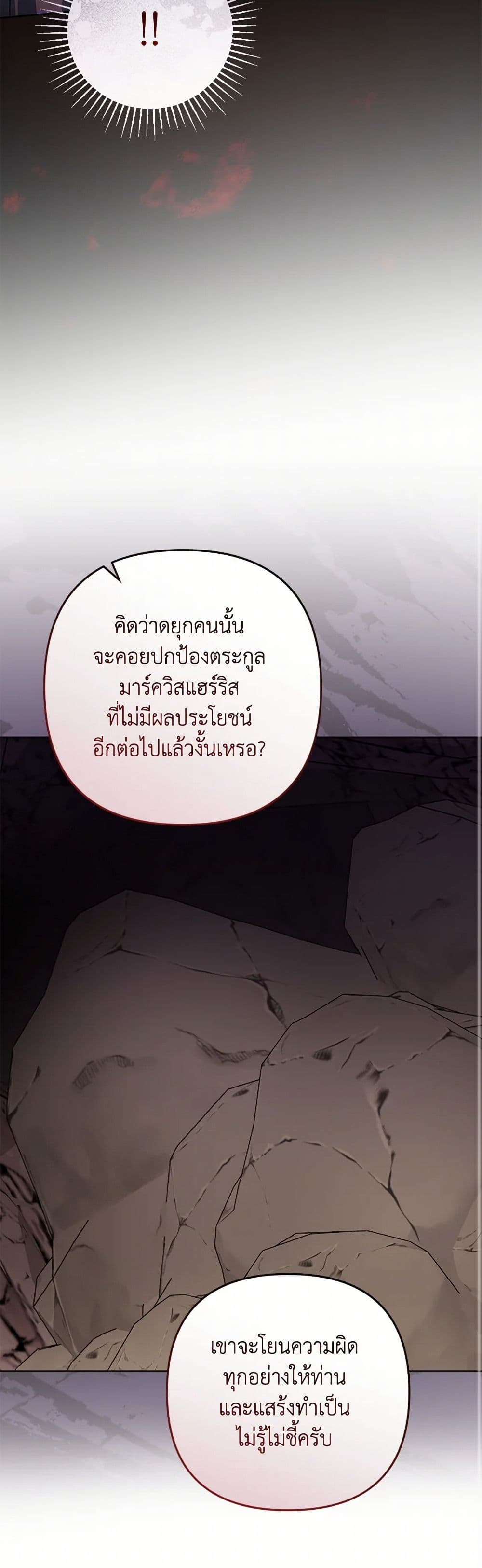 อ่านการ์ตูน You Awakened while I Was Dead 63 ภาพที่ 43