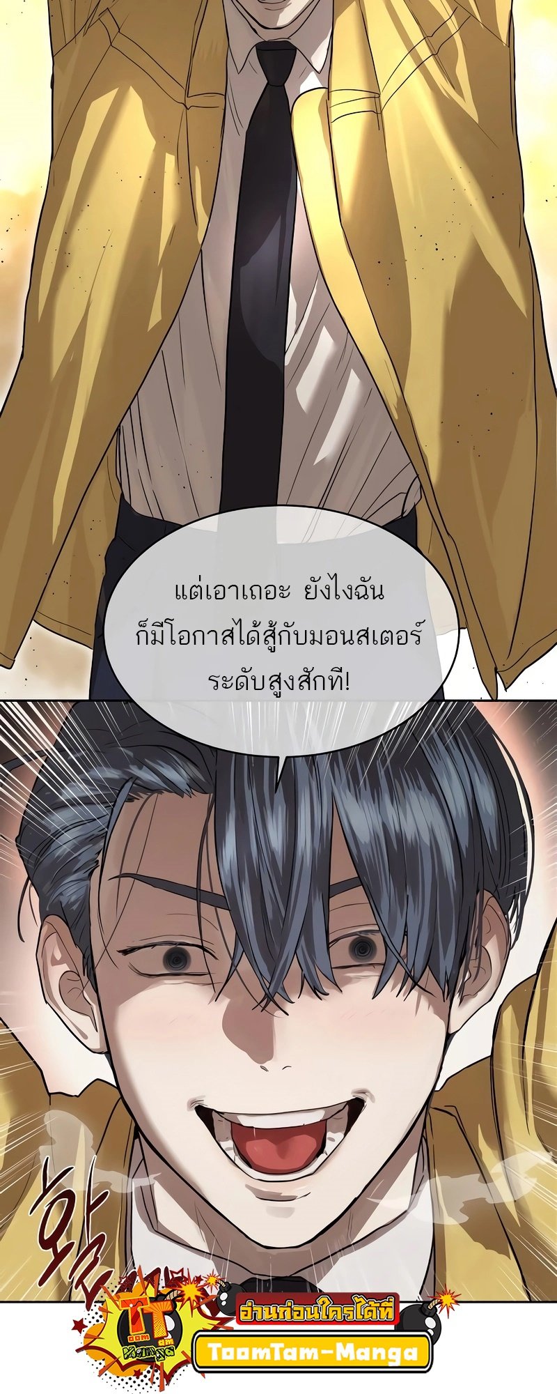 อ่านการ์ตูน Special Civil Servant 13 ภาพที่ 62