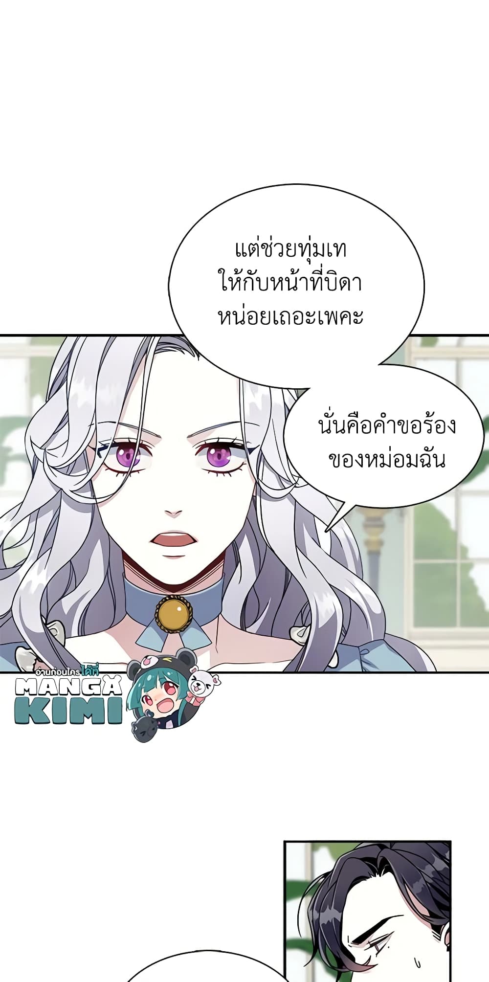 อ่านการ์ตูน Not-Sew-Wicked Stepmom 3 ภาพที่ 8