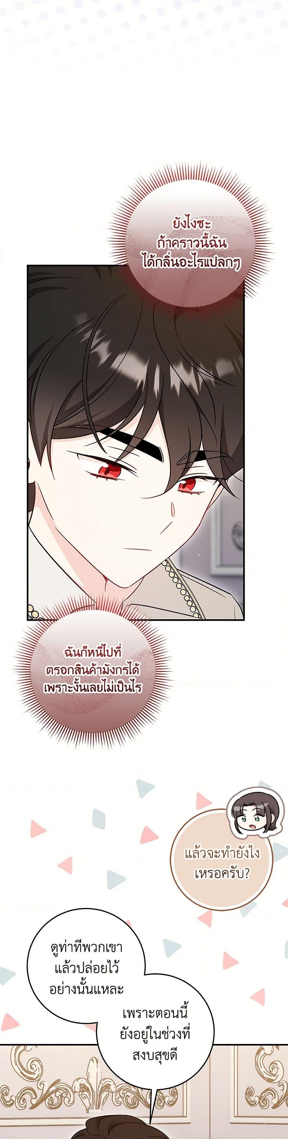 อ่านการ์ตูน Baby Pharmacist Princess 73 ภาพที่ 46