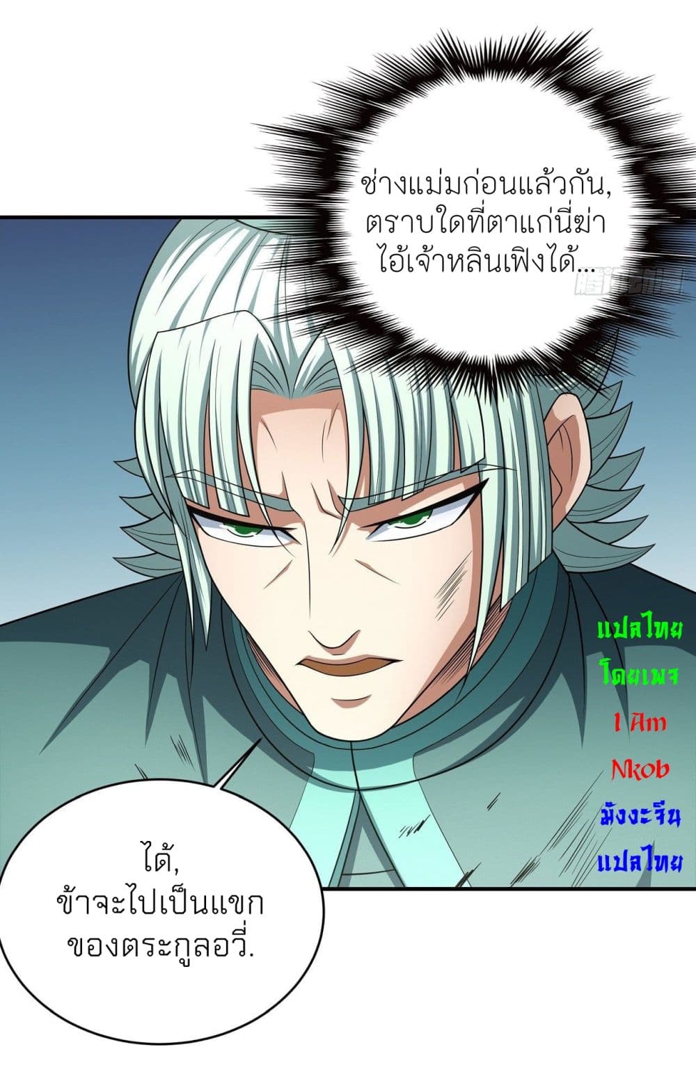 อ่านการ์ตูน God of Martial Arts 440 ภาพที่ 20