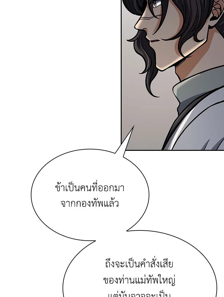 อ่านการ์ตูน Storm Inn 88 ภาพที่ 84