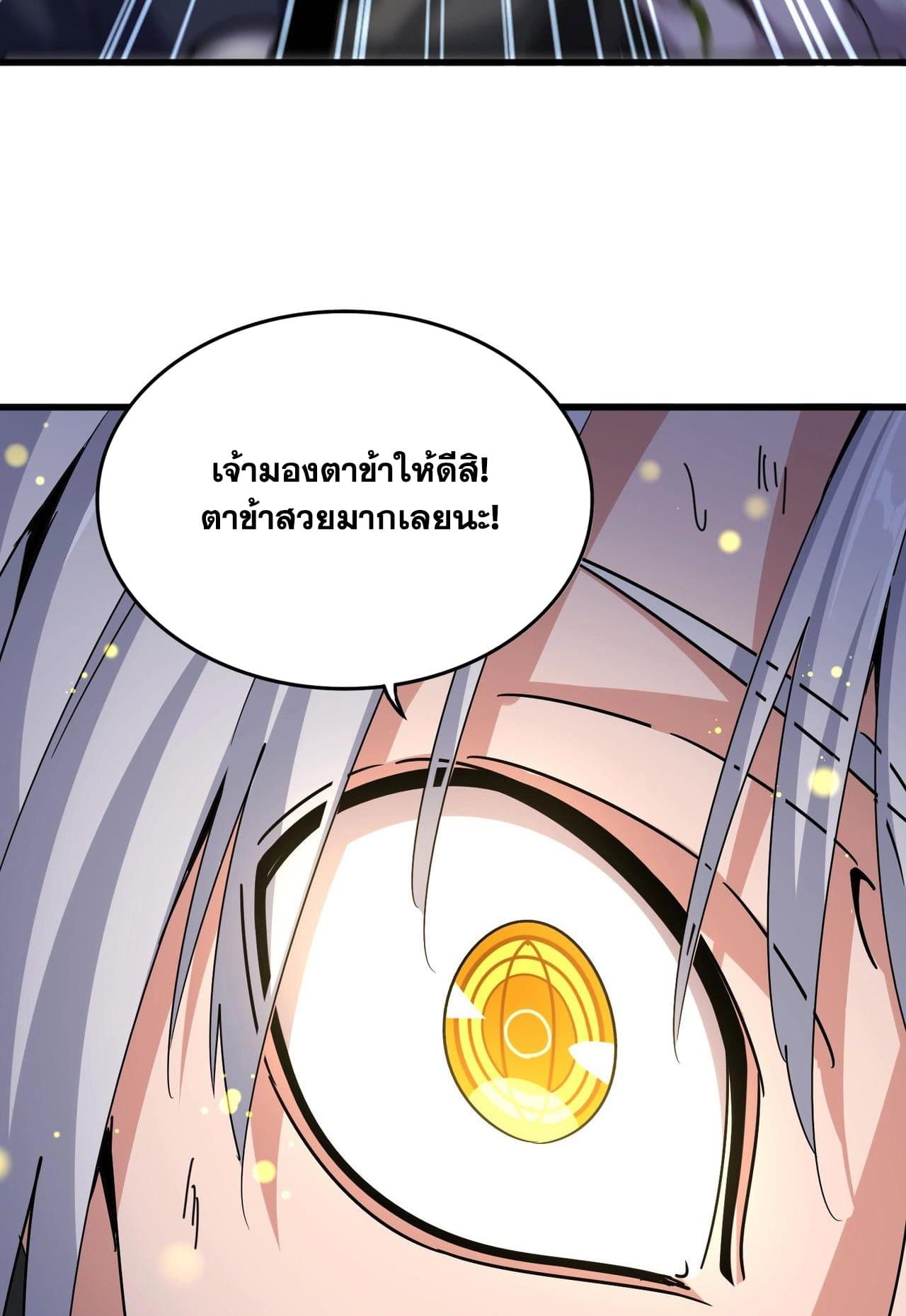 อ่านการ์ตูน Magic Emperor 517 ภาพที่ 12