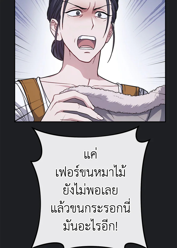 อ่านการ์ตูน Marriage of Convenience 4 ภาพที่ 75