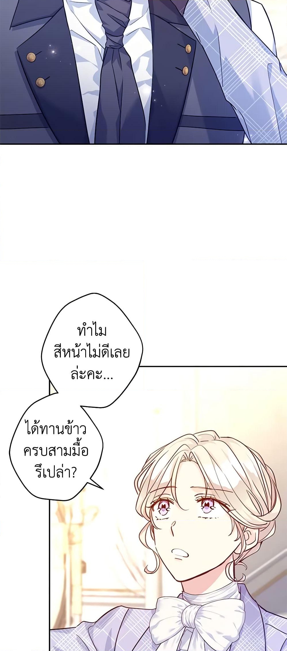 อ่านการ์ตูน I Will Change The Genre 69 ภาพที่ 21